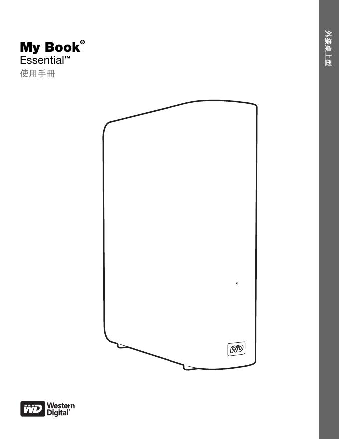 My Book Essential 说明书