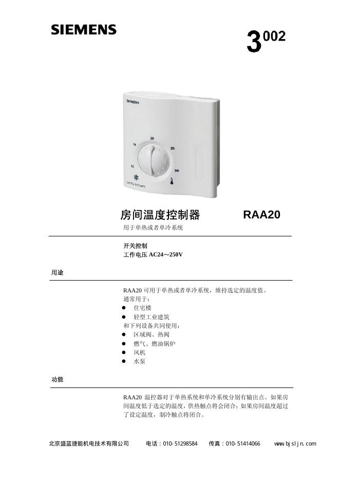SIEMENS RAA20房间温度控制器 说明书