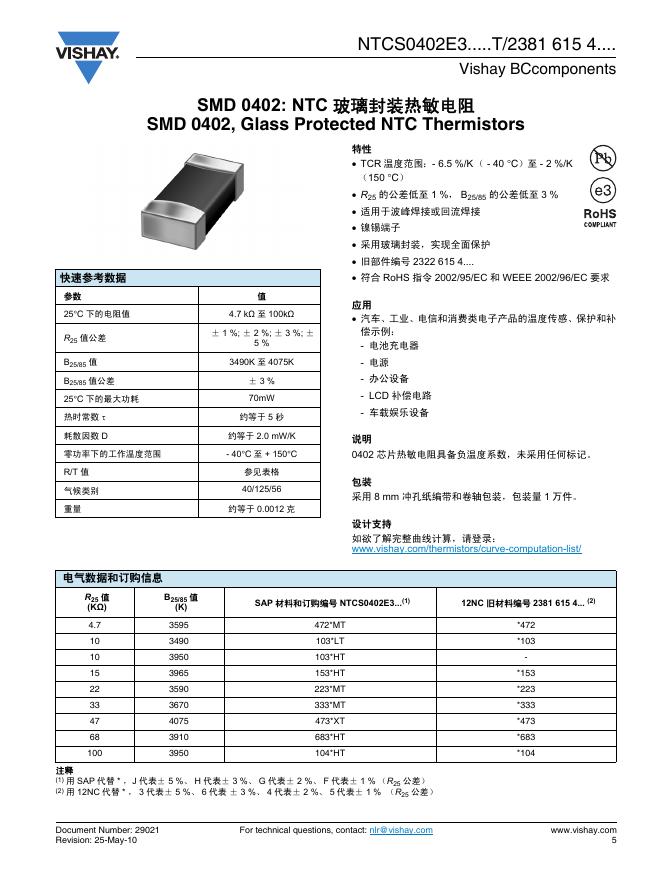 VISHAY SMD 0402: NTC 玻璃封装热敏电阻 说明书