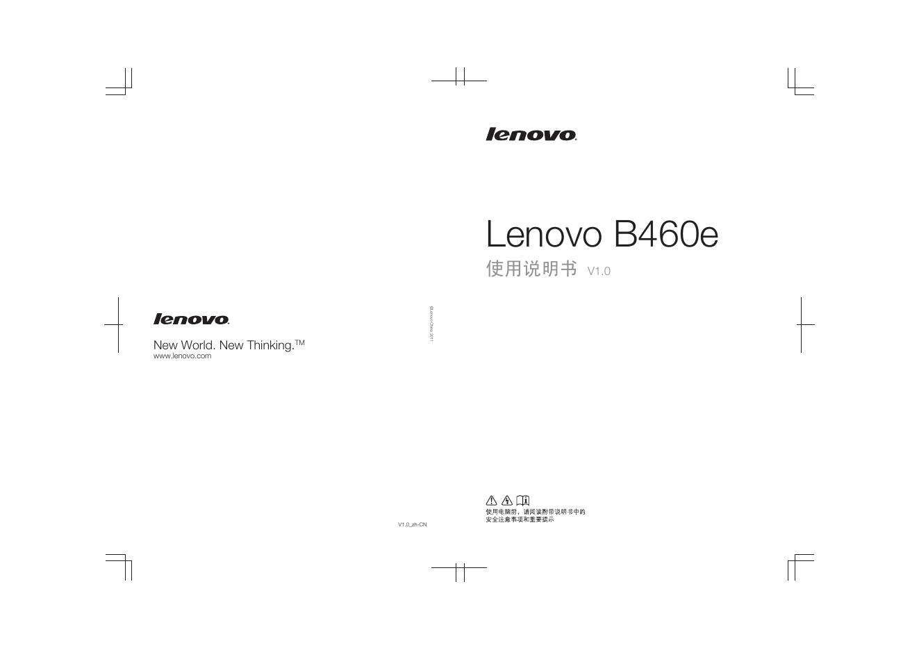 联想V460e笔记本 使用说明书