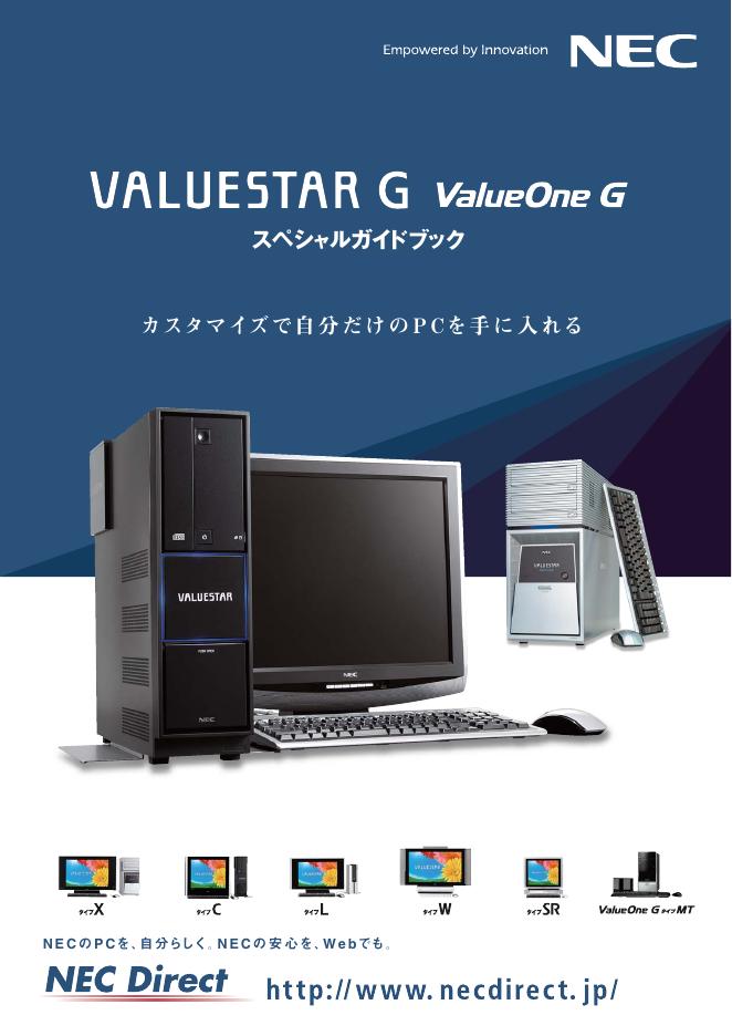NEC VALUESTAR G 说明书