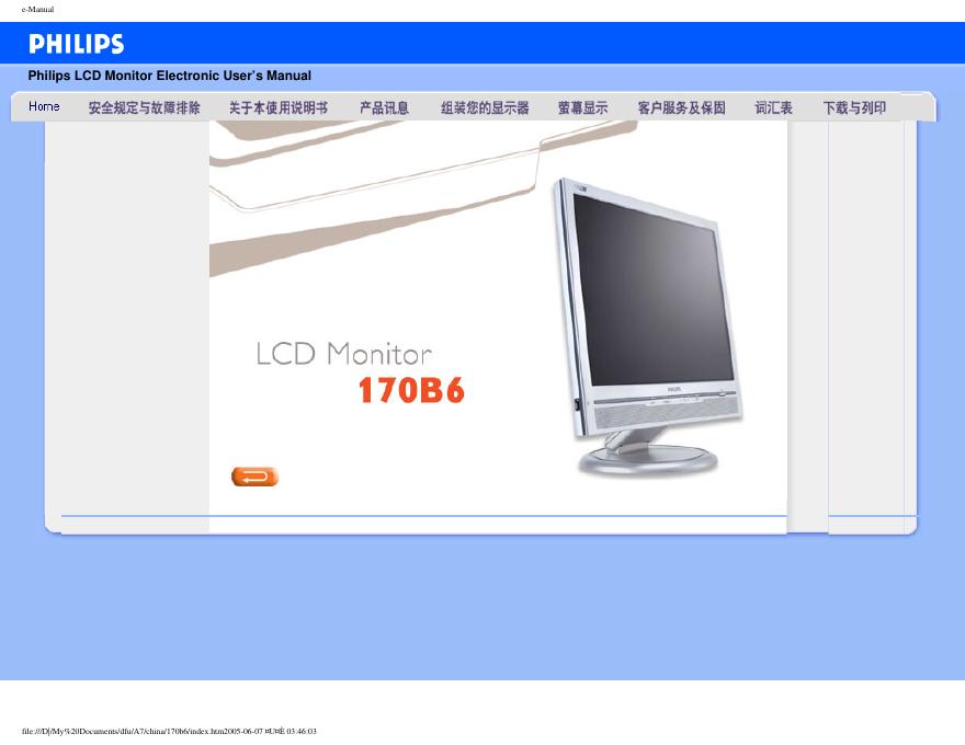 PHILIPS LCD Monitor 170P6  说明书(1)(1)