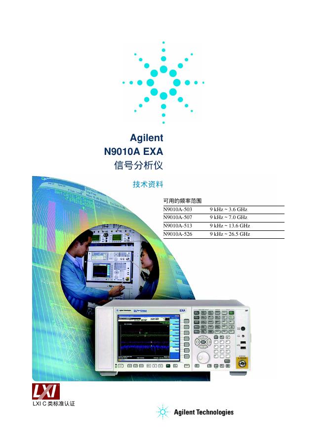 Agilent N9010A EXA 信号分析仪 说明书