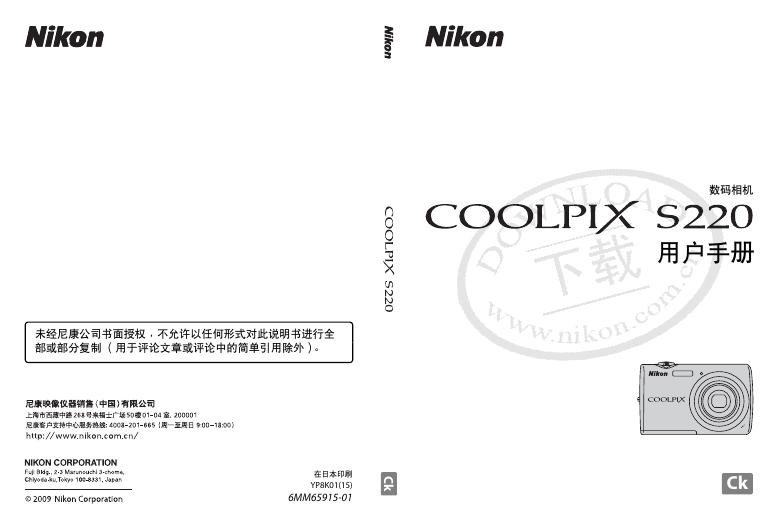 Nokon 数码相机COOLPIX S220 说明书