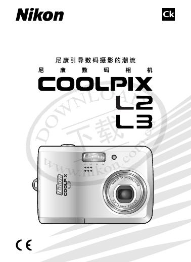 Nikon L2 L3数码相机 说明书