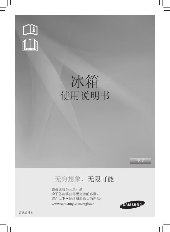 三星 冰箱 使用说明书