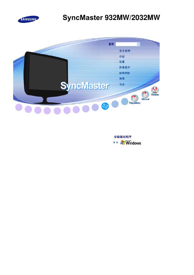 三星 SyncMaster 932MW/2032MW 说明书