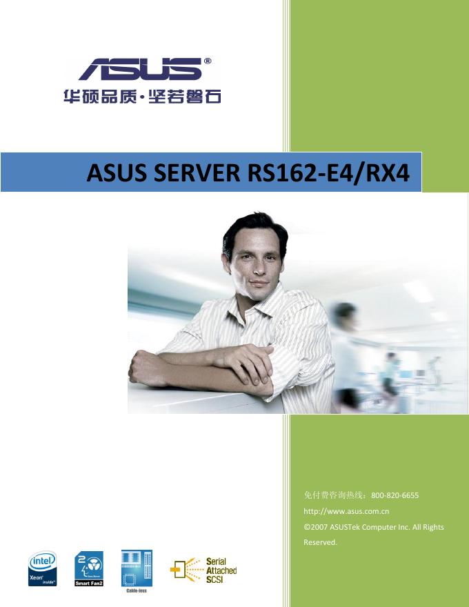华硕 ASUS SERVER RS162-E4/RX4 主板 说明书