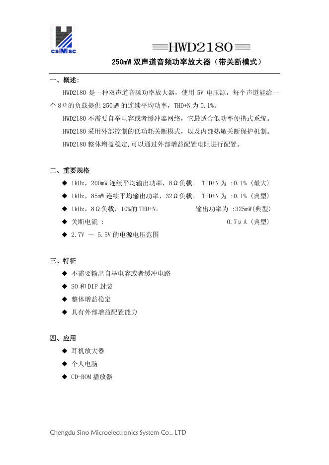 CSMSC HWD2180双声道音频功率放大器(带关断模式) 说明书