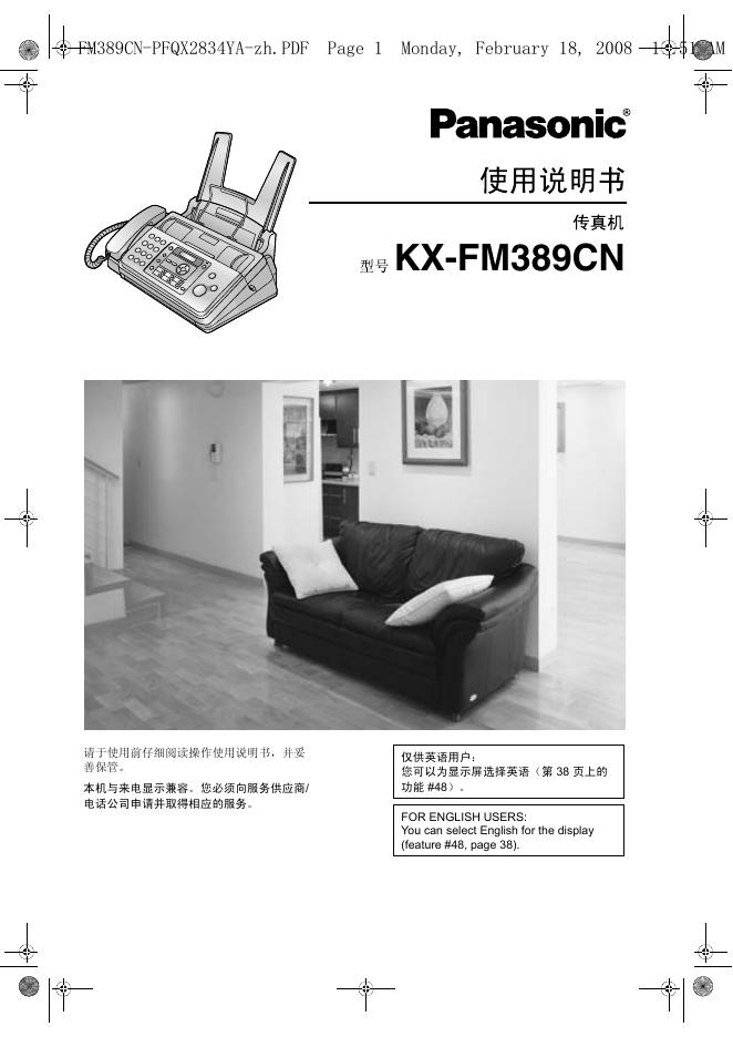 松下 KX-FM389CN 传真机 说明书
