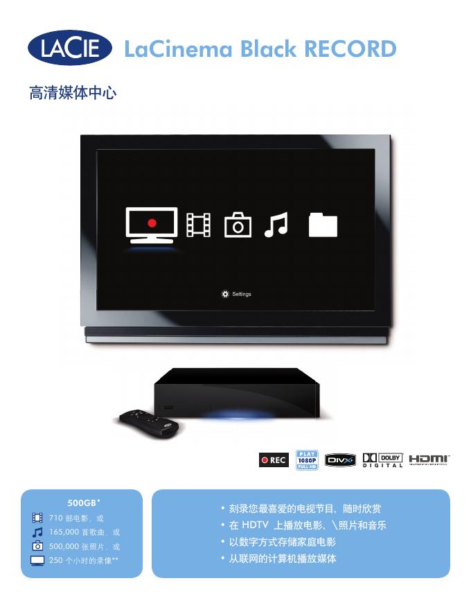 LACIE LaCinema Black RECORD高清媒体中心 说明书