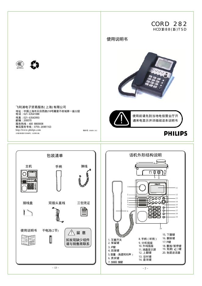 PHILIPS CORD 282 HCD1888(16)TSD 使用说明书