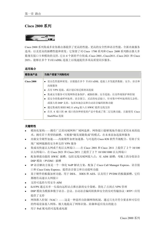 Cisco 2800 系列集成多业务路由器 说明书