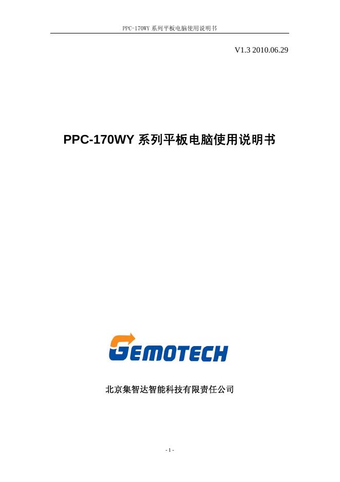 系列平板电脑使用说明书