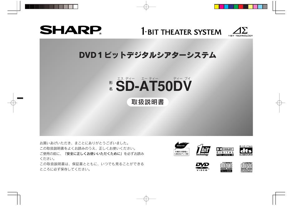SHARP SD-AT50DV 说明书