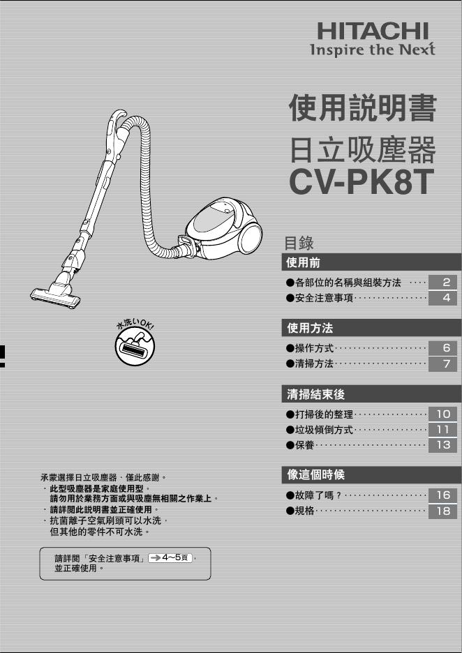 HITACHI  CV-PK8T 使用说明书