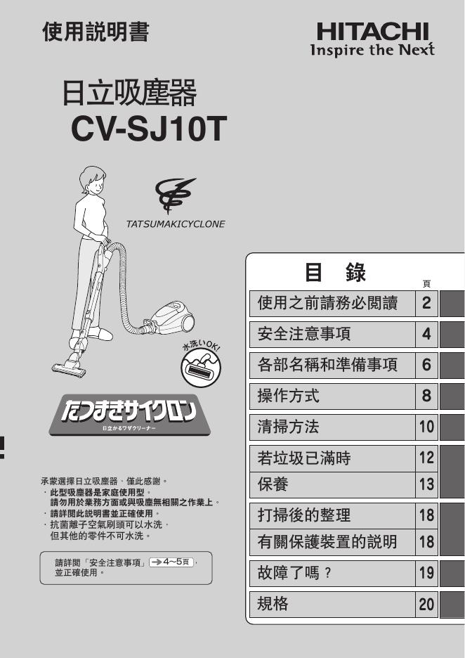 HITACHI CV-SJ10T  使用说明书