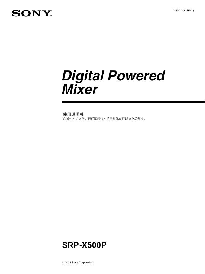 SONY SRP-X500P 使用说明书