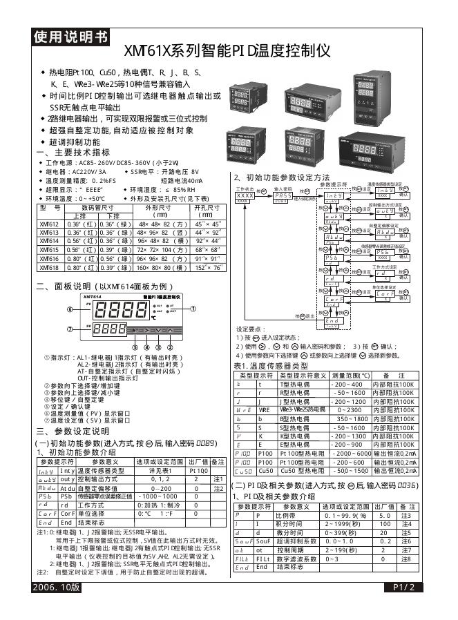 XMT61X系列智能PID温度控制仪 使用说明书