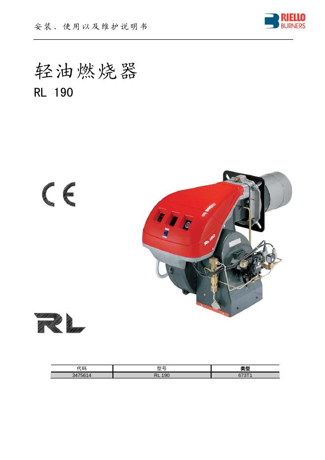 RIELLO  轻油燃烧器RL 190 使用以及维护说明书