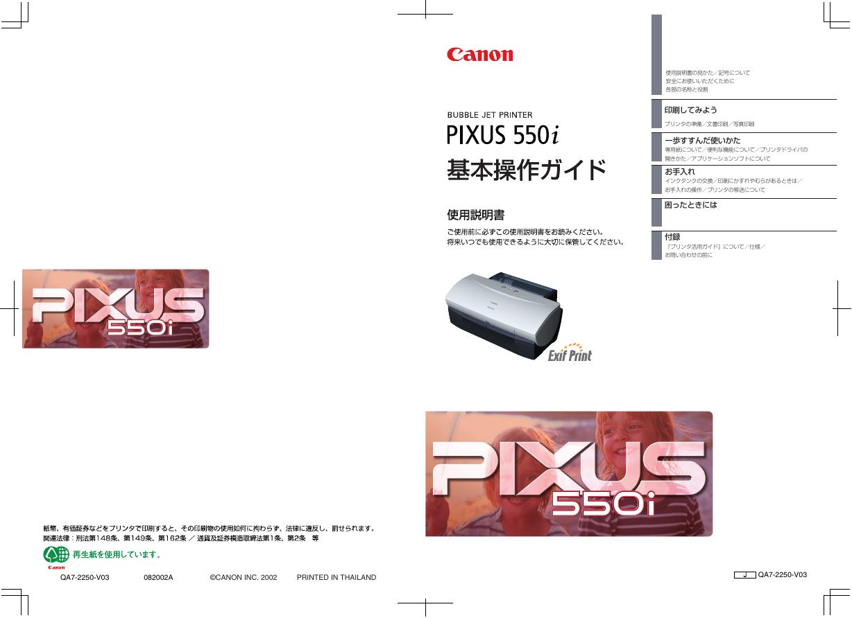 Canon PIXUS 550i 使用说明书