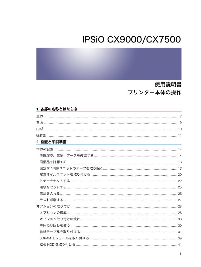 IPSiO CX9000/CX7500 使用说明书