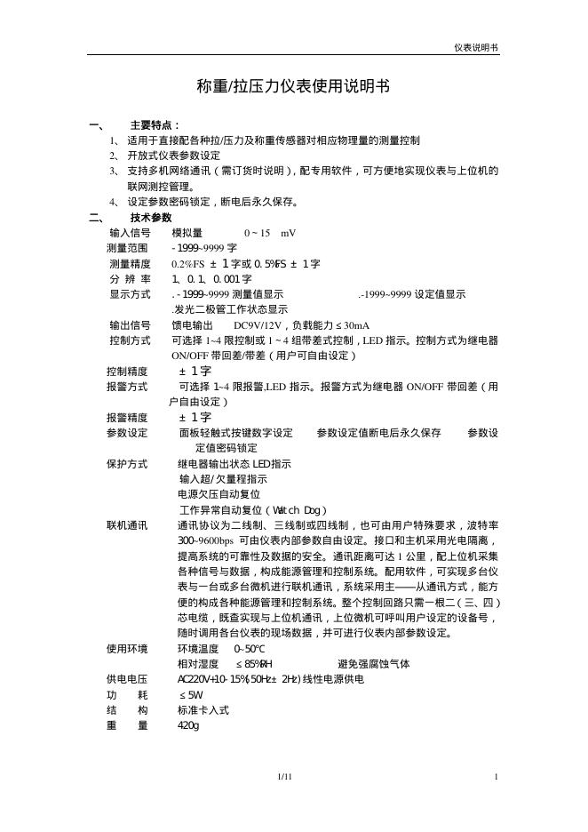 称重/拉压力仪表使用说明书