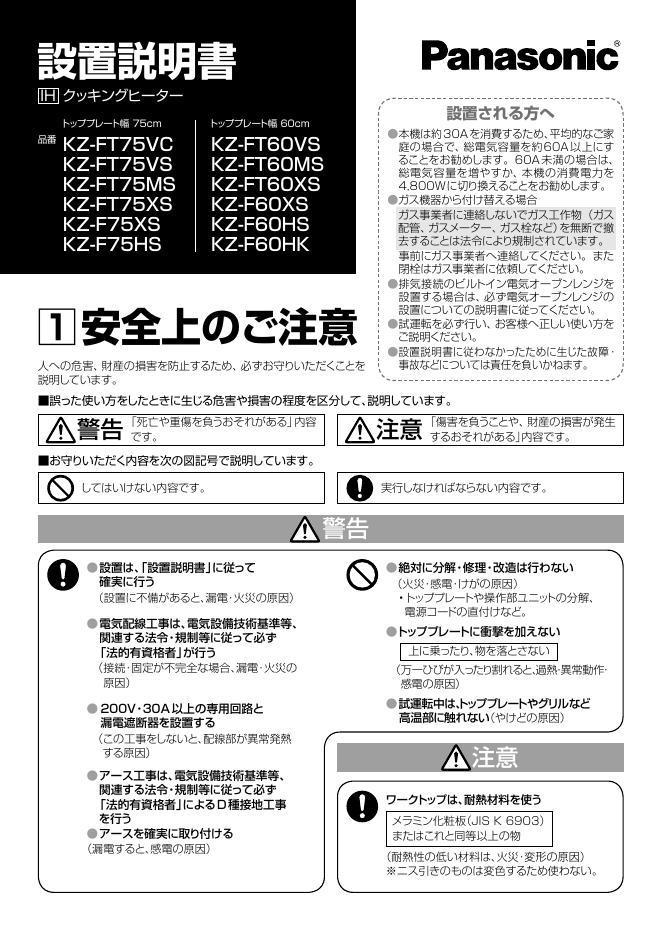 松下 KZ-FT75VC KZ-FT75VS KZ-FT75MS KZ-FT75XS KZ-F75XS KZ-F75HS KZ-FT60VS KZ-FT60MS KZ-FT60XS KZ-F60XS KZ-F60HS KZ-F60HK 设置说明书