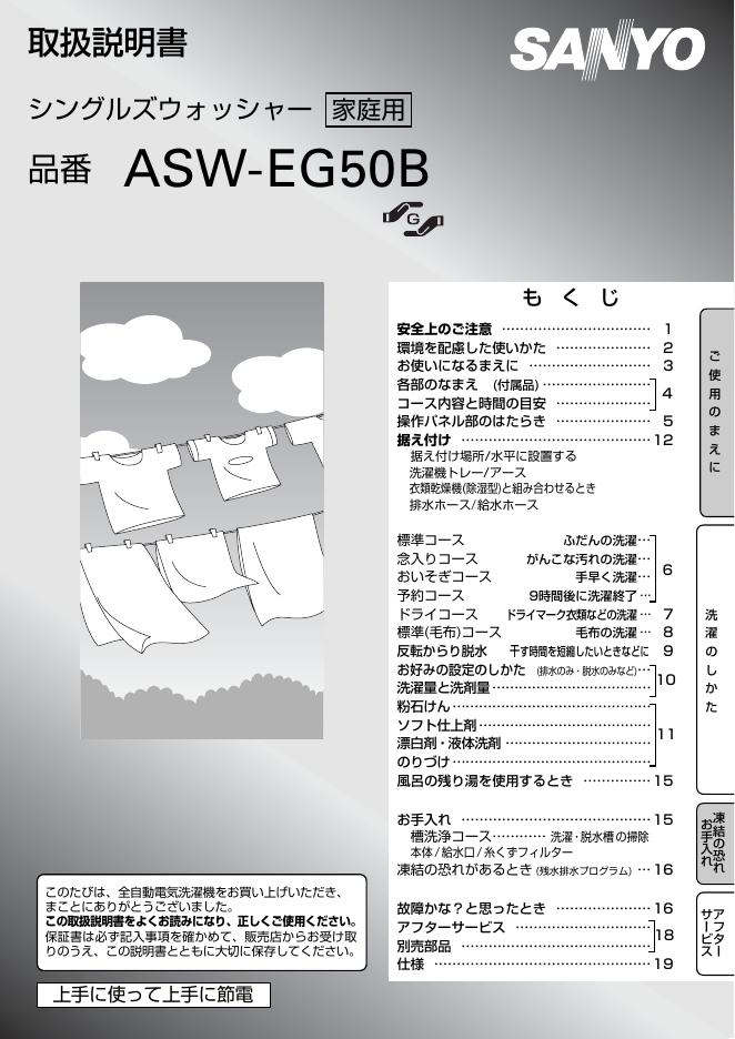 SANYO ASW-EG50B 使用说明书