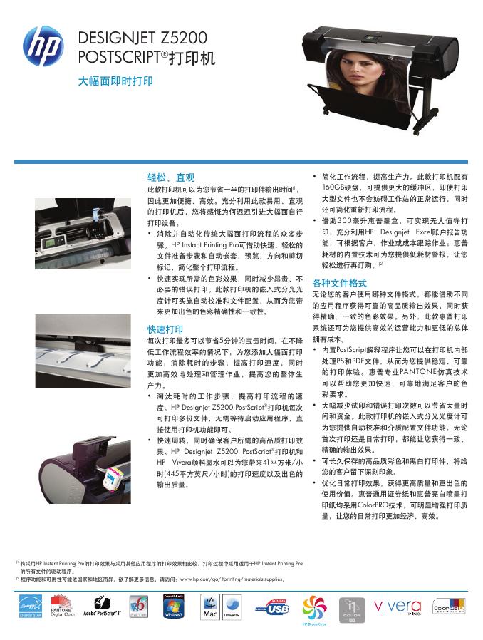 HP DESIGNJET Z5200 POSTSCRIPT打印机 说明书(1)(1)