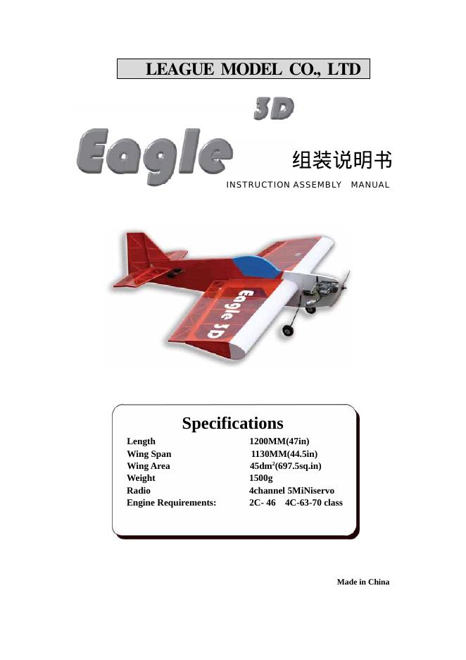 LEAGUE Eagle 3D 组装说明书