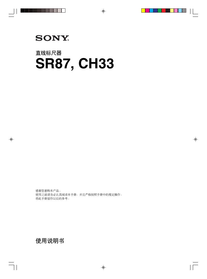 SONY SR87，CH33 使用说明书