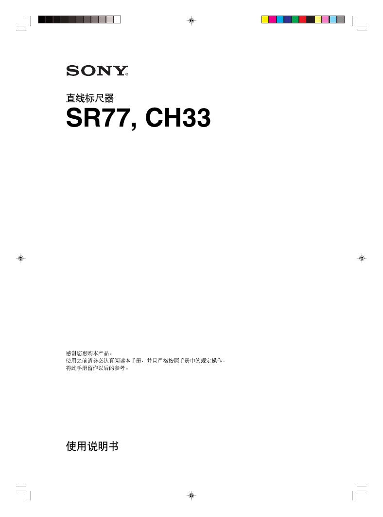 SONY SR77，CH33 说明书