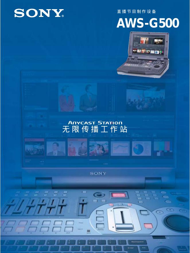 SONY AWS-G500 说明书