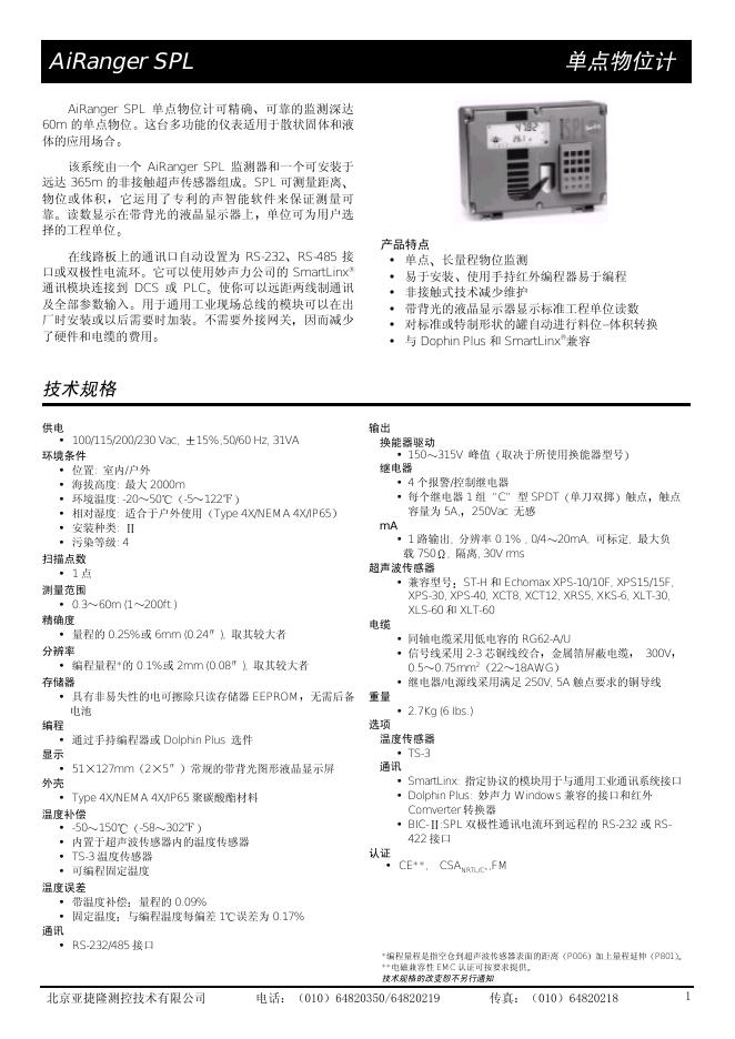 AiRanger SPL 单点物位计可精确 说明书