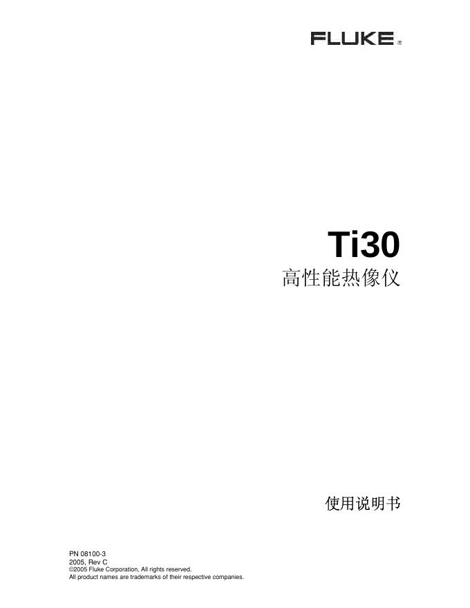 FLUKE  Ti30  高性能热像仪 使用说明书