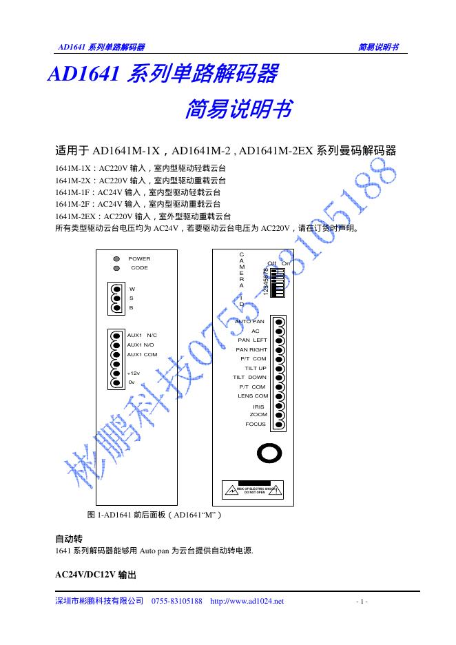 AD1641 系列单路解码器 简易说明书