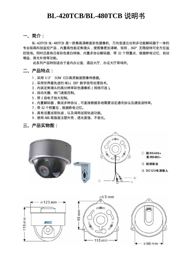 BL-420TCB/BL-480TCB 说明书