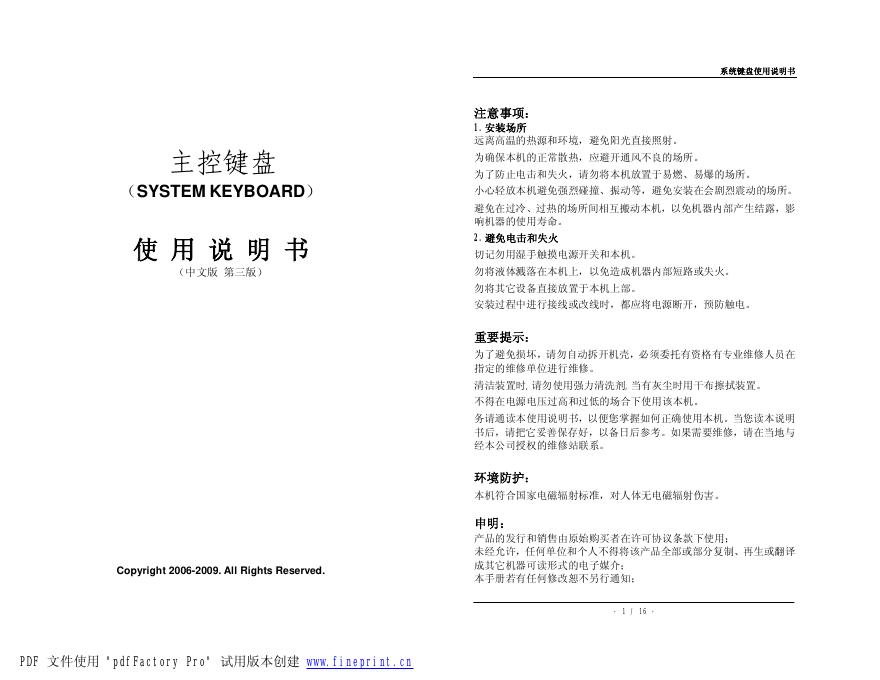 主控键盘 使用说明书