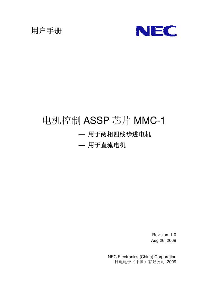 NEC 电机控制 ASSP <em>芯片</em> MMC-1 说明书 海报
