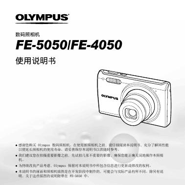 OLYMPUS 数码照相机FE-5050/FE-4050 使用说明书