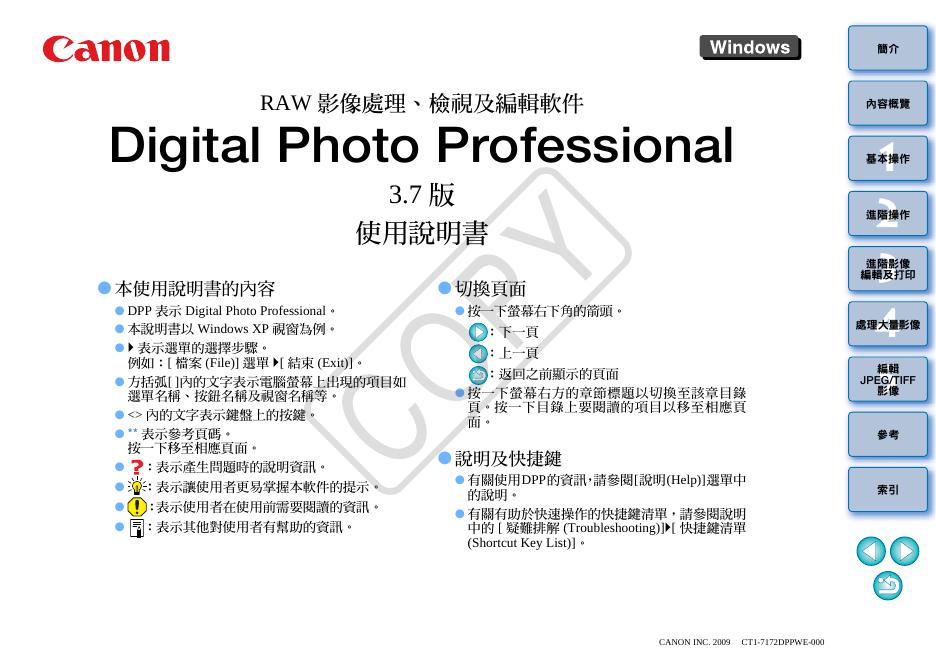 Canon RAW 影像處理、檢視及編輯軟件 使用说明书