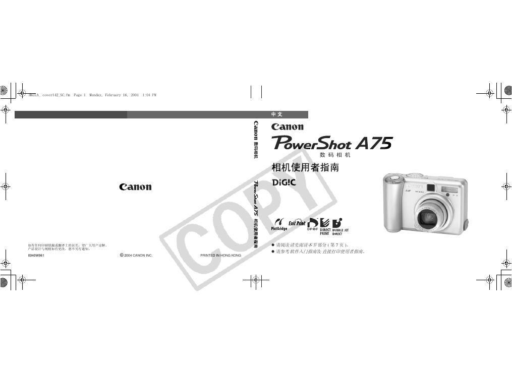 Canon powershot A75数码相机 说明书