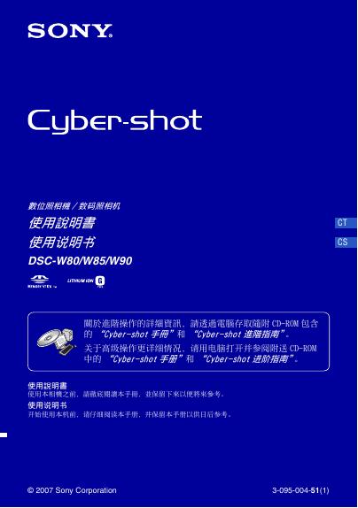 SONY 数位照相机DSC-W800/W85/W90 使用说明书