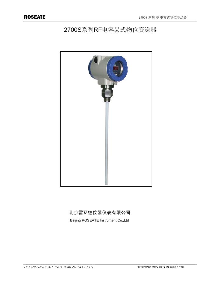 ROSEATE 2700s系列RF电容式物位变送器 说明书