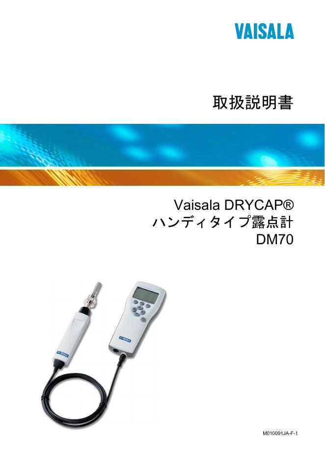 VAISALA DM70Vaisala DRYCAP 说明书