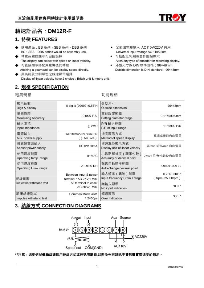 TROY 直流无刷马达专用转速计DM12R-F 使用说明书
