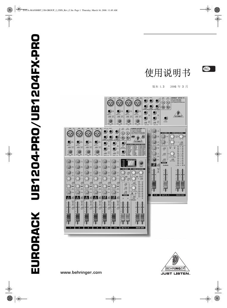 behringer EURORACK UB1204-PRO/UB1204FX-PRO 使用说明书