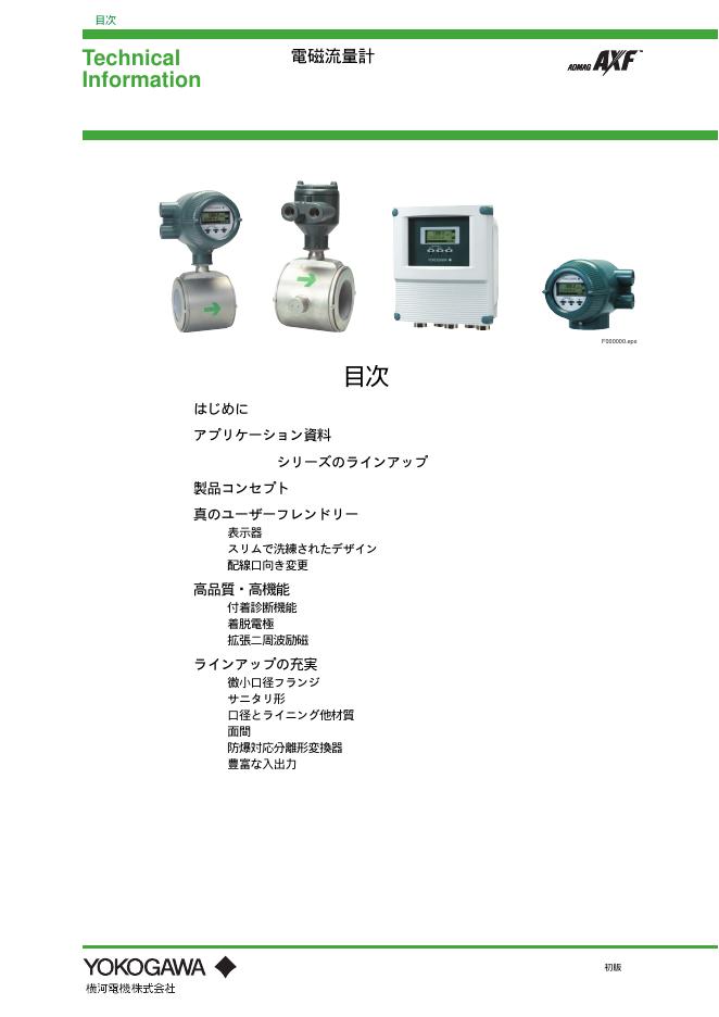 電磁流量計 ADMAG AXF 说明书