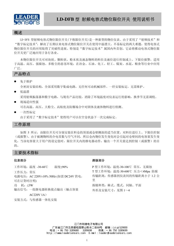 江门市利德电子有限公司 LD-DFB 型 射频电容式物位限位开关 使用说明书